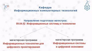 Магистратура на кафедре ИКТ РХТУ им. Д.И.Менделева