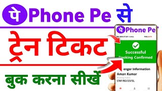 Train Ticket Booking from Mobile || Phone pe se train ticket booking Karna sikhen #train #railway