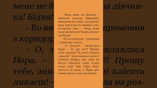 Оповідання "Між небом та землею"