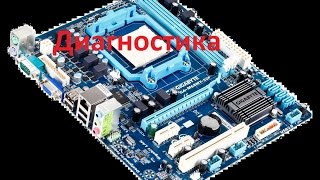 Диагностика GIGABYTE GA-M68MT-S2P (rev. 3.0) - Часть 1.