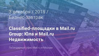 Classified-площадки в Mail.ru Group: Юла и Mail.ru Недвижимость