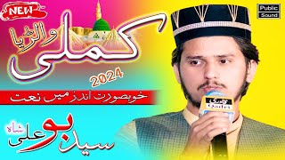 Syed Bou Ali Shah | Kamli Walya Sanu Tera Sahara Aa | New Naat 2023\24 | Public Sound Kassowal