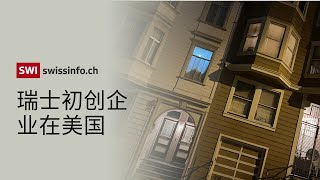 起起伏伏旧金山 – 嬉皮士精神与科技精神以及城市贫困之间的关系