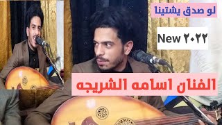 اغنيه نادر الجرادي لو صدق يشتينا على طريقه الماجستير اسامه الشريجه جديد ولأول مرة عرس الدكتور علي