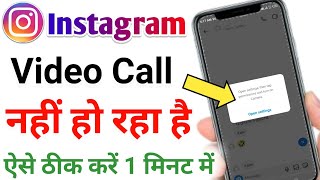 instagram video call nahi ho raha hai | instagram video call camera off problem | instagram