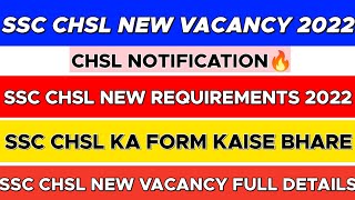 Ssc chsl new vacancy 2022 | Ssc chsl form fill up 2022/Ssc chsl online form 2022 kaise bhare #shorts