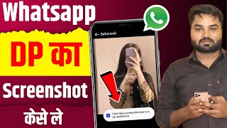 Whatsapp Par DP Ka Screenshot Kaise Le New Update | How To Take Screenshot Of Whatsapp DP