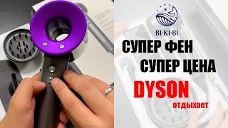 НОВИНКА "DYSON" - супер ФЕН по супер ЦЕНЕ 👍