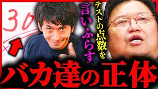 テストの点数を自慢するバカ達の正体を解説します【岡田斗司夫 / サイコパスおじさん / 人生相談 / 切り抜き】