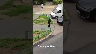 Москвада проверка болуп атат