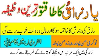 Ya Razzaqo ka khas wazifa Dolat Hasil Karny KY leye.