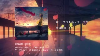 【C89】メリー/鹿乃【クロスフェード】