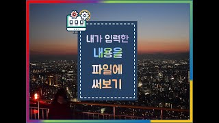 [C#] C# 강좌 - 입력받은 내용을 파일로 써보기!