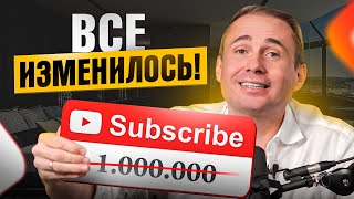 Я НЕ ХОЧУ 1 000 000 подписчиков на YouTube!