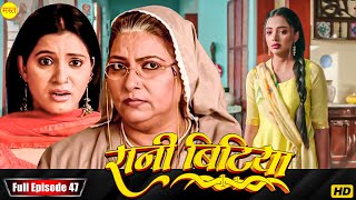 New Original Web Series | EP : 47 | रानी बिटिया | भोजपुरी सीरियल 2024 | New Bhojpuri Serial 2024