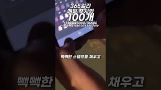 매일 푸시업 100개 +130 13000/36500