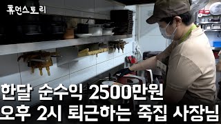 매장 3개 운영하며 오후 2시 퇴근하는 워라벨 넘치는 사장님의 하루