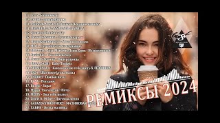 ХИТЫ 2024♫ ТАНЦЕВАЛЬНАЯ МУЗЫКА🎉 СБОРНИК ПЕСНИ 2024 ШИКАРНЫЕ ТРЕКИ 🔥СЛУШАТЬ МУЗЫКУ  Music 2024! 😎