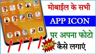 App icon पर अपना फोटो कैसे लगाए|| Kisi bhi app me apna photo kaise lagaye in hindi 2023/techreyaj