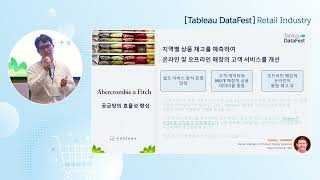 [Tableau DataFest] Retail Industry _ Session08. 해외 고객사례 _ 류영일 상무 / Tableau Korea