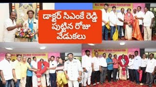 డాక్టర్ సిఎంకే రెడ్డి బహుముఖ ప్రజ్ఞాశాలి-సినీ గేయ రచయిత భువన చంద్ర వ్యాఖ్య