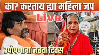 🔴 का? करताय महिला जप | मनोज जरांगे पाटील लाईव्ह | Uday News Live |