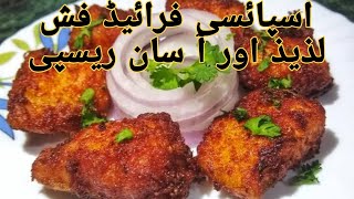 Spicy Fried Fish | Fry Fish quick and Easy Recipe| Fish Fry Recipe by Safa's Kitchen |