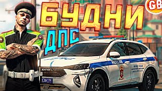 БУДНИ ДПС и ЛУЧШАЯ СИСТЕМА ГИБДД в GTA RP [ ПРОМО GABI ] ГТА 5 РМРП - Криминальная москва