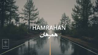 Hamrahan - Shajarian,  هَمرَهان- شجریان