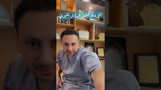 أنواع تحليل / تحاليل السائل المنوي .. استشارة واقعية .. فواز إدريس