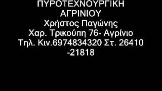 πυροτεχνηματα γαμου 107