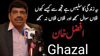 ye zindagi ka syllabus hai, ghazal by Afzal Khan @UrduBahrain