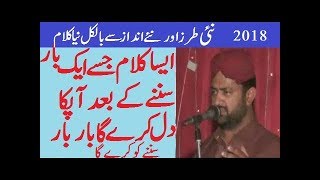 New Very Beautiful Naat 2018   Best Kalaam By Imran Mayi Layyah