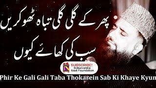 Heart Touching Naat Sharif | Phir Ke Gali Gali Taba - Syed Fasihuddin Soharvardi