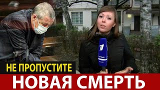 Только Что Сообщили: Трагическая весть о Ефремове...