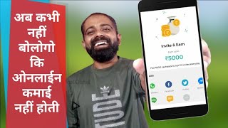 Rs. 5000 ओनलाईन कमाई करने का मौका Best App For Online Earning without investment Paytm Cash