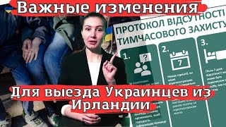 Важные изменения для выезда украинцев из Ирландии.Новости Ирландии