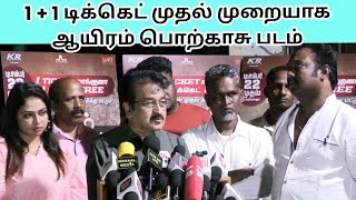 ஆயிரம் பொற்காசு | படம் பத்திரிக்கையாளர் | சந்திப்பு | k . R | Vidharth | Arunthathi Nair | Saravanan