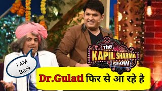 Dr. gulati is back the kapil sharma show season 3 || Sunil Grover | #kapilsharmashow #shorts