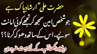 Hazrat Ali Ke Aqwal | Hazrat Ali R.A Heart Touching Life Changing Qoutes | Part 7 Naiki Wali Baatein