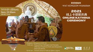 Online Kathina Ceremony 2021: Wat Hongson Wanaram - 7 Nov 2021, 9 am