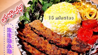 کباب تابه ای ؛شام خودمونی در۱۵ دقیقه/persian food