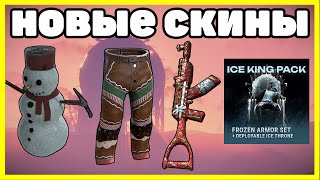 НОВЫЕ СКИНЫ RUST, АНАЛИТИКА ДЕКАБРЬ / NEW SKINS RUST 2022