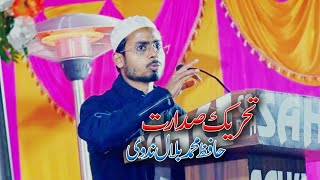 Tahreek-e-Sadarat || Hafiz Muhammad Bilal Nadwi || jalsa islahe Muashara (Why delay marriage?)