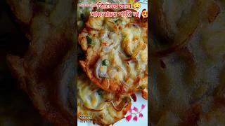 এই খাবারের প্রেমে পাগল আমি 😍#youtubeshorts #viral #tranding #food #andhasa #onion #sanks