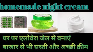 Alovera gel night cream   ##viral_video   ##youtube  Home made cream  ##channel #viral