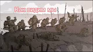 1 мировая сравнение как видят они как видим мы valiant hearts the great war