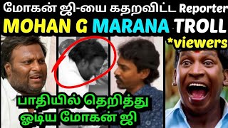 சூத்திர மோகனை ஓடவிட்ட நெறியாளர் | MOHAN G MARANA TROLL | BAKASURAN | TROLLTUBE