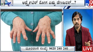 Nimma Doctor | Treatment For Arthritis | Namma Homeopathy (19-02-2023)