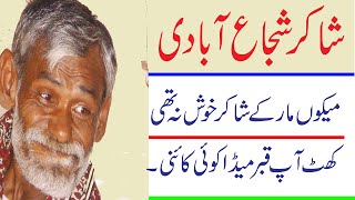 Best Sad Saraiki Poetry Of Shakir Shuja Abadi